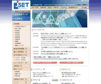 Jset.gr.jp(日本教育工学会) Screenshot