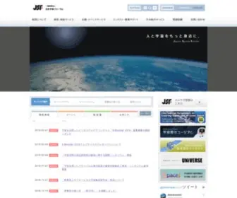 Jsforum.or.jp(日本宇宙フォーラム) Screenshot