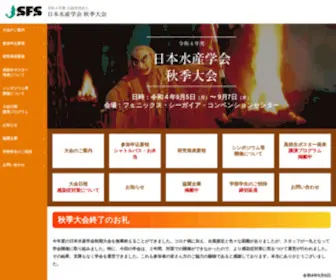 JSFS-Miyazaki.com(日本水産学会大会) Screenshot