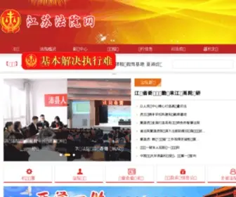 JSFY.gov.cn(江苏高院) Screenshot