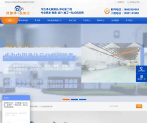 JSFYJH.cn(苏州风云净化科技有限公司) Screenshot