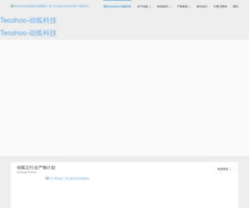 Jsgaohao.com(Tecohoo-动狐科技) Screenshot
