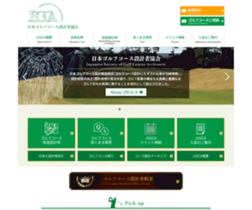 JSgca.com(日本ゴルフコース設計者協会) Screenshot