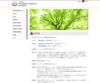 JSGCS-Kanto.jp(日本消化器がん検診学会) Screenshot