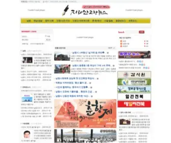 JSGhnews.com(지리산고향뉴스) Screenshot