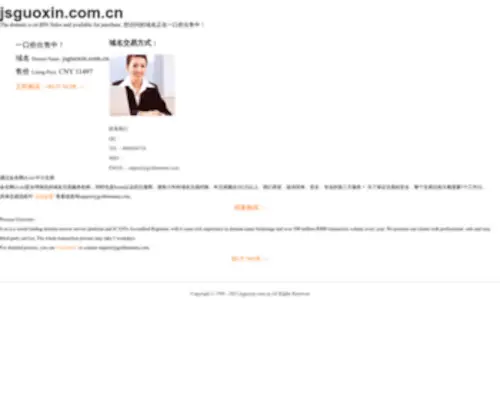 Jsguoxin.com.cn(国信地产) Screenshot