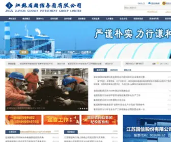 JSGX.net(江苏省国信集团有限公司) Screenshot