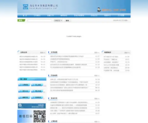 Jshawater.com(海安市水务集团有限公司网站) Screenshot