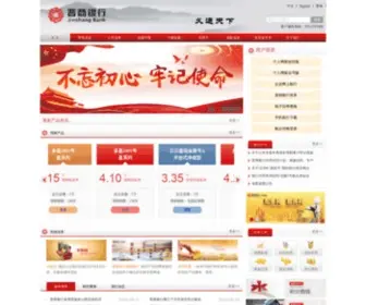 JShbank.com(晋商银行) Screenshot