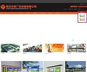 JSHDDX.com(宿迁市汉鼎广告设备有限公司) Screenshot