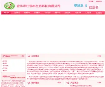 JSHDS.net(宜兴市红豆杉生态科技有限公司) Screenshot