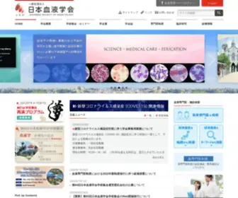 Jshem.or.jp(日本血液学会) Screenshot