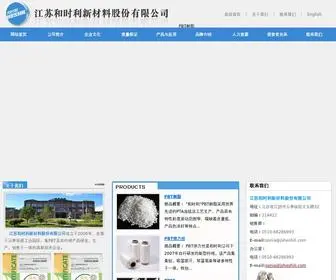 Jsheshili.com(江苏和时利新材料股份有限公司) Screenshot