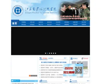 JSHHJSXY.com(江苏省淮海技师学院) Screenshot