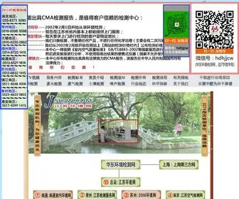 JSHJW.net(江苏环境检测中心) Screenshot