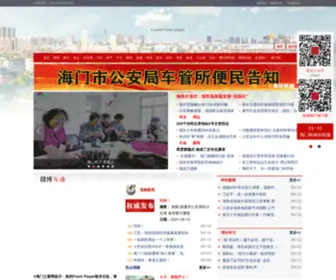 JSHMZC.com(海门日报) Screenshot