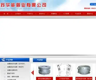 JSHNGY.com(江苏华能管业有限公司) Screenshot