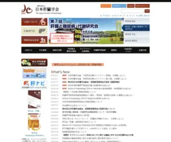 JSH.or.jp(肝臓学会) Screenshot
