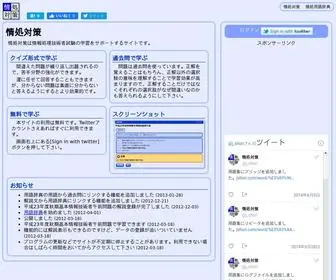 Jshori.com(過去問で情報処理技術者試験対策「情処対策」) Screenshot