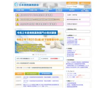 JSHP.or.jp(日本病院薬剤師会) Screenshot