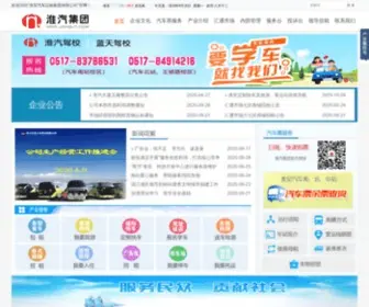 JSHQJT.com(淮汽集团) Screenshot