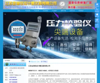 JSHSYB.com.cn(精密数字压力计) Screenshot