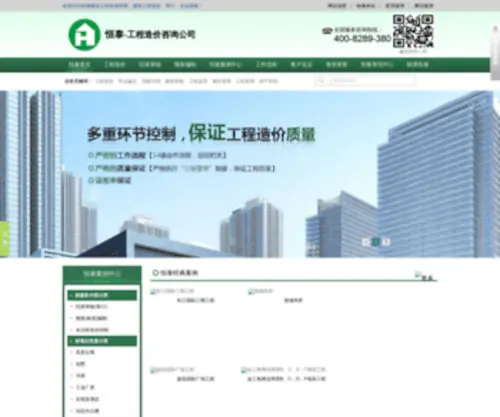 JSHT99.net(工程造价公司) Screenshot