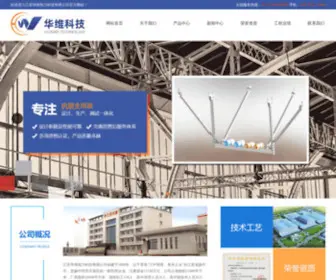 JSHWKJ.com(江苏华维电力科技有限公司【华维电力】) Screenshot
