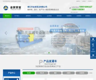 JSHYBF.cn(靖江市金泉泵业有限公司) Screenshot