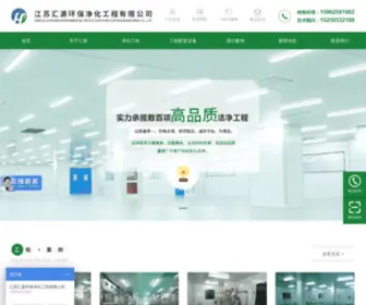 JSHYHBJH.com(江苏汇源环保净化工程有限公司) Screenshot