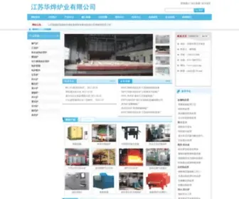 JSHYL.com(江苏华烨炉业有限公司) Screenshot