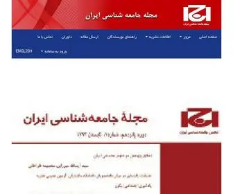 Jsi-Isa.ir(مجله جامعه شناسی ایران (JSI)) Screenshot