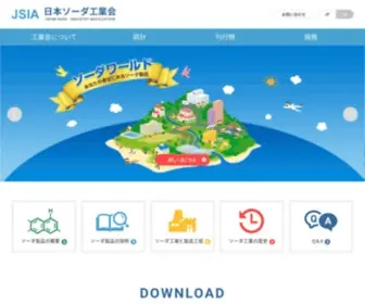 Jsia.gr.jp(日本ソーダ工業会) Screenshot