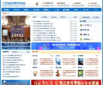 Jsia.org.cn(江苏省互联网协会) Screenshot