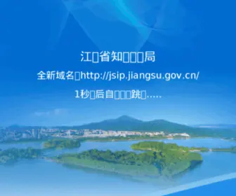 Jsip.gov.cn(Jsip) Screenshot