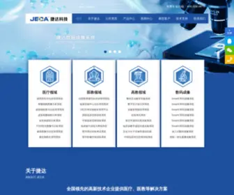 Jsjeda.com(江苏省捷达科技发展有限公司＆江苏省捷达软件工程有限公司) Screenshot