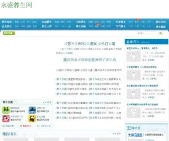 JSJLY.com.cn(永盛养生网) Screenshot