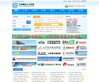 Jsjob360.com(江苏建设人才在线) Screenshot