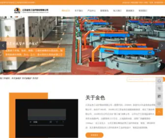 JSJSGYL.cn(江苏金色工业炉股份有限公司) Screenshot