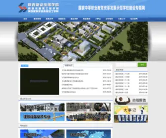 JSJSXY.com(陕西建设技师学院) Screenshot