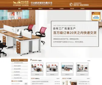 JSKDJJ.com(江山科达家居有限公司) Screenshot