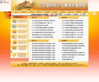 JSKJJH.gov.cn(江苏省科技计划管理信息系统) Screenshot