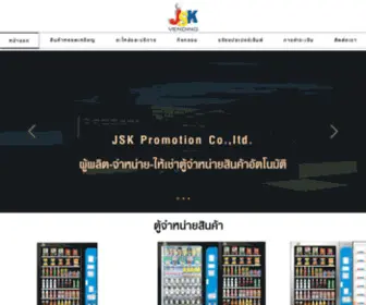 JSkvending.com(ผลิด) Screenshot