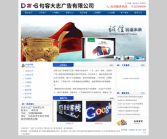 JSLCGJG.com(句容广告公司) Screenshot