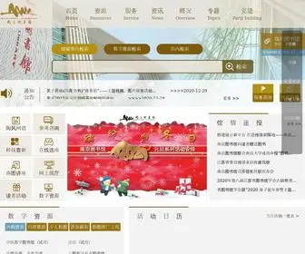 Jslib.org.cn(南京图书馆) Screenshot