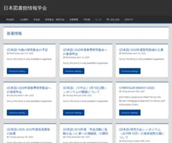 Jslis.jp(日本図書館情報学会) Screenshot