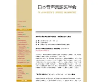 JSLP.org(日本音声言語医学会) Screenshot