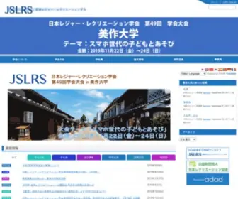 JSLRS.jp(レクリエーション学会) Screenshot