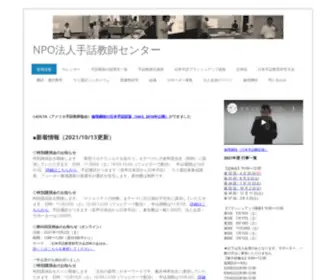 JSLTC.org(NPO法人手話教師センターにようこそ) Screenshot