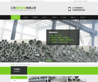 JSLvdao.cn(江苏盛欣管业有限公司) Screenshot